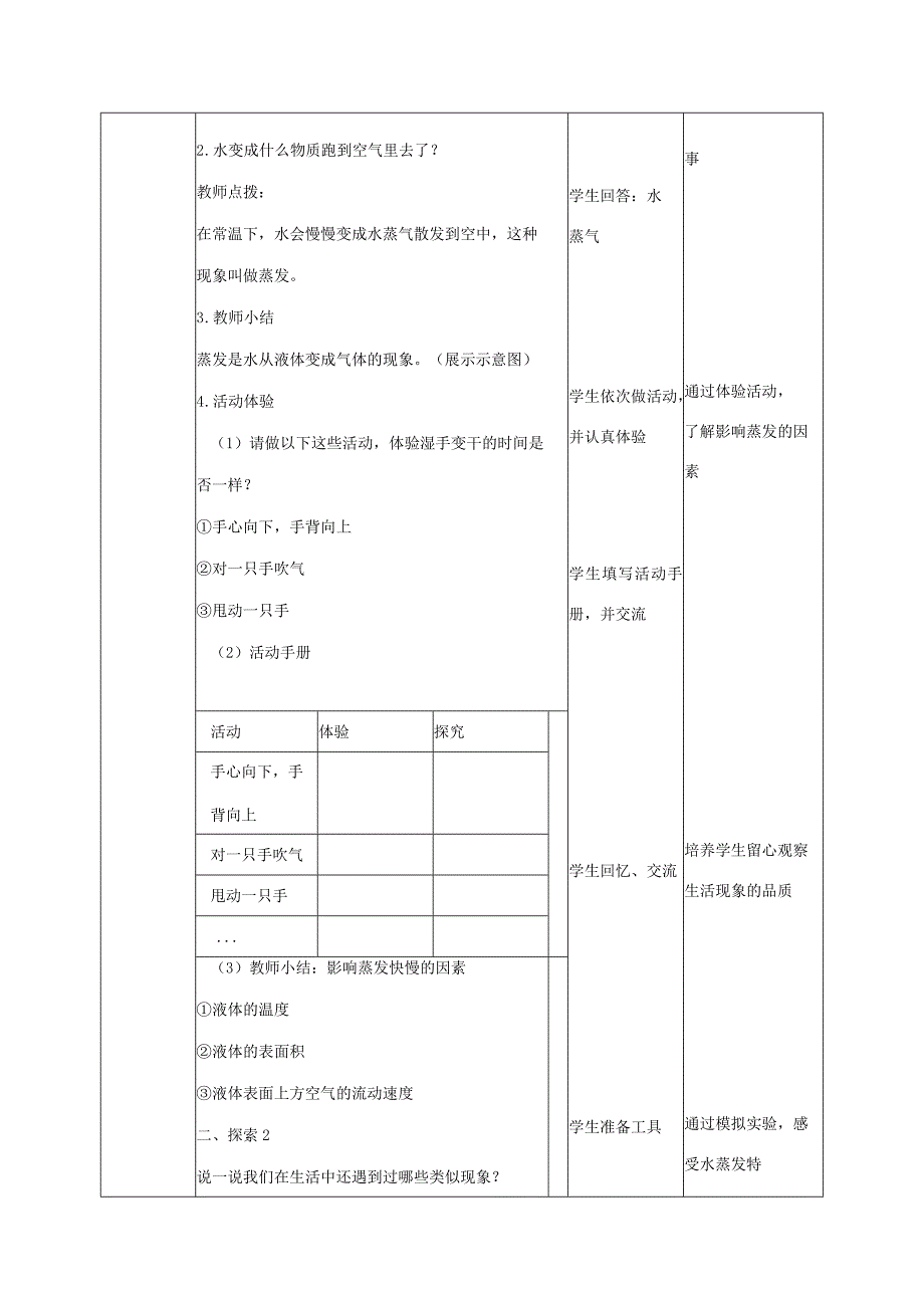 三年级科学上册 第1单元 水 1《水到哪里去了》教案2 教科版-教科版小学三年级上册自然科学教案.docx_第2页