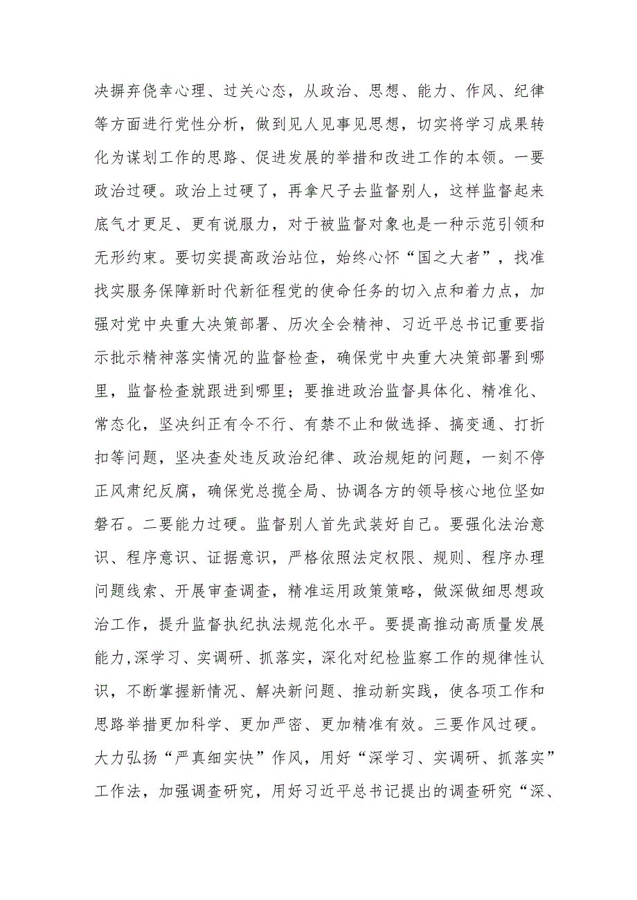 优选纪检监察干部在“打铁必须自身硬”专题研讨会上的发言材料.docx_第3页