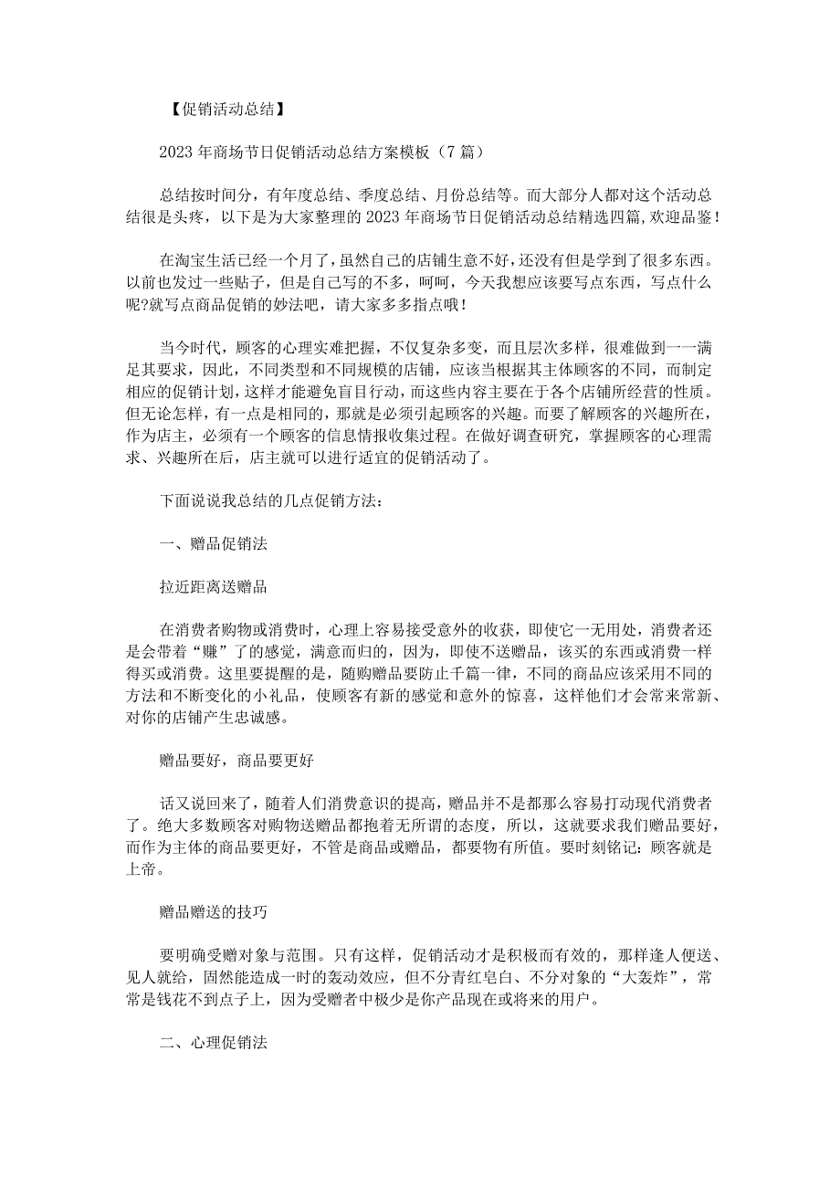 2023年商场节日促销活动总结.docx_第1页