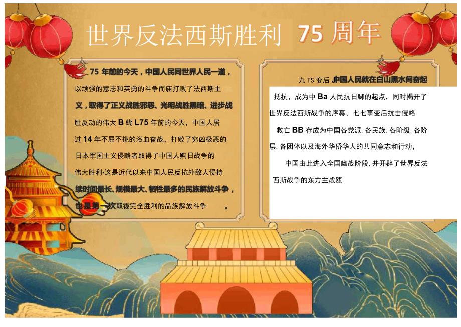 世界反法西斯胜利75周年手抄报.docx_第1页