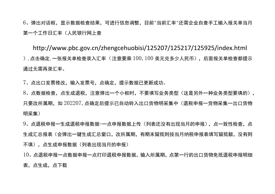 出口退税操作流程及账务处理.docx_第2页