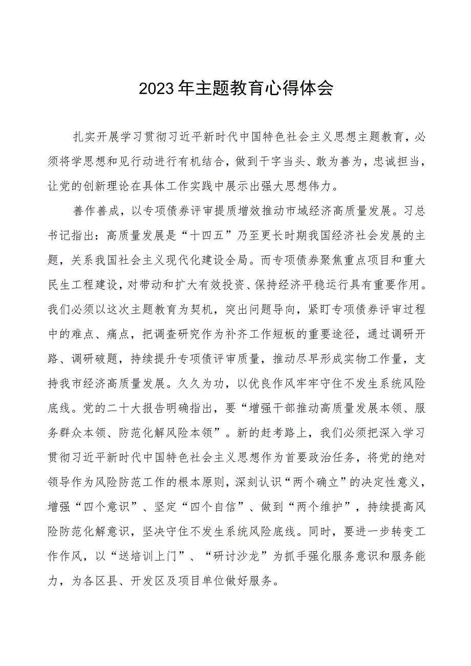 2023年财政干部关于主题教育学习心得体会五篇.docx_第1页