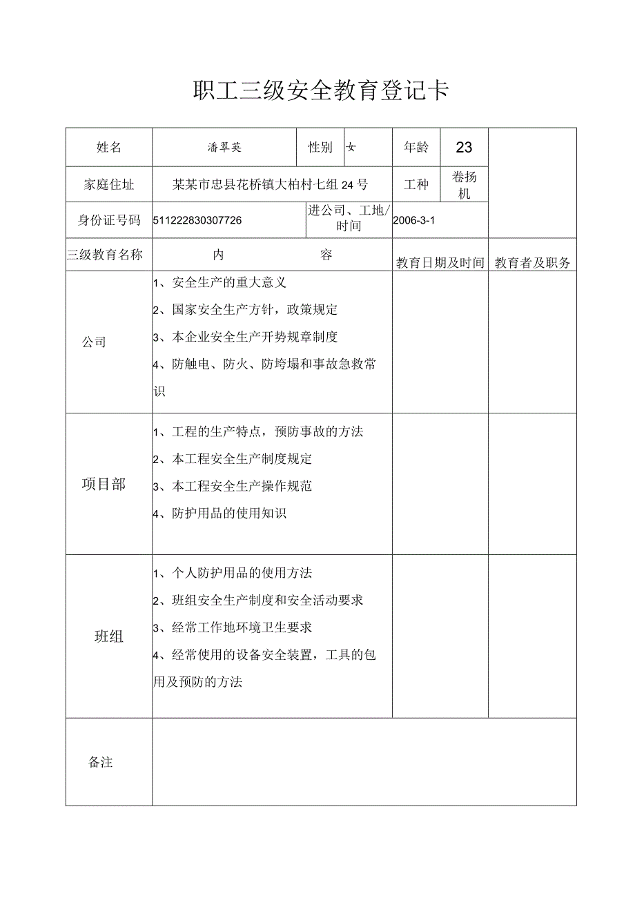 钢筋工职工三级安全教育登记卡()范文 .docx_第1页