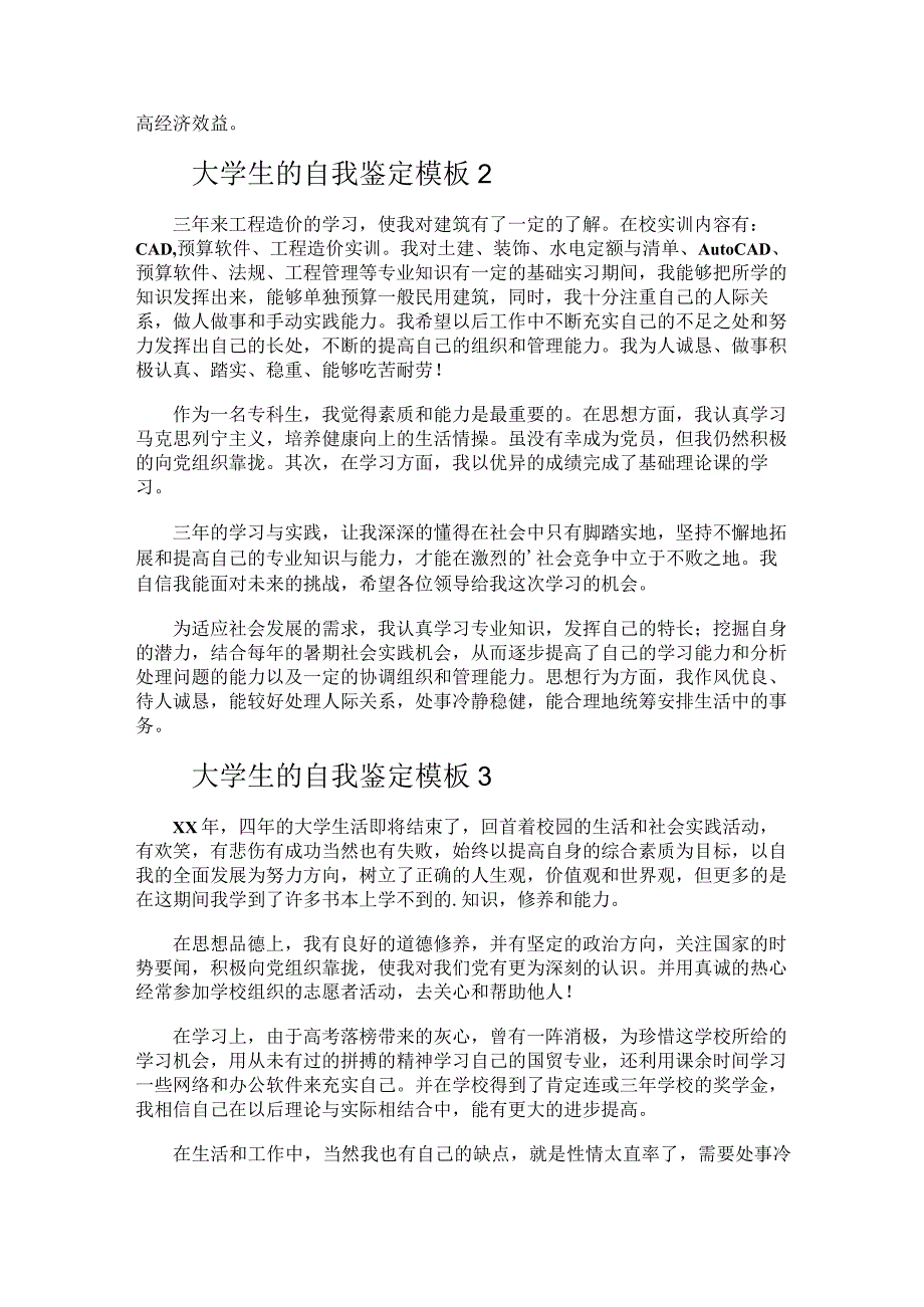 大学生的自我鉴定模板.docx_第2页