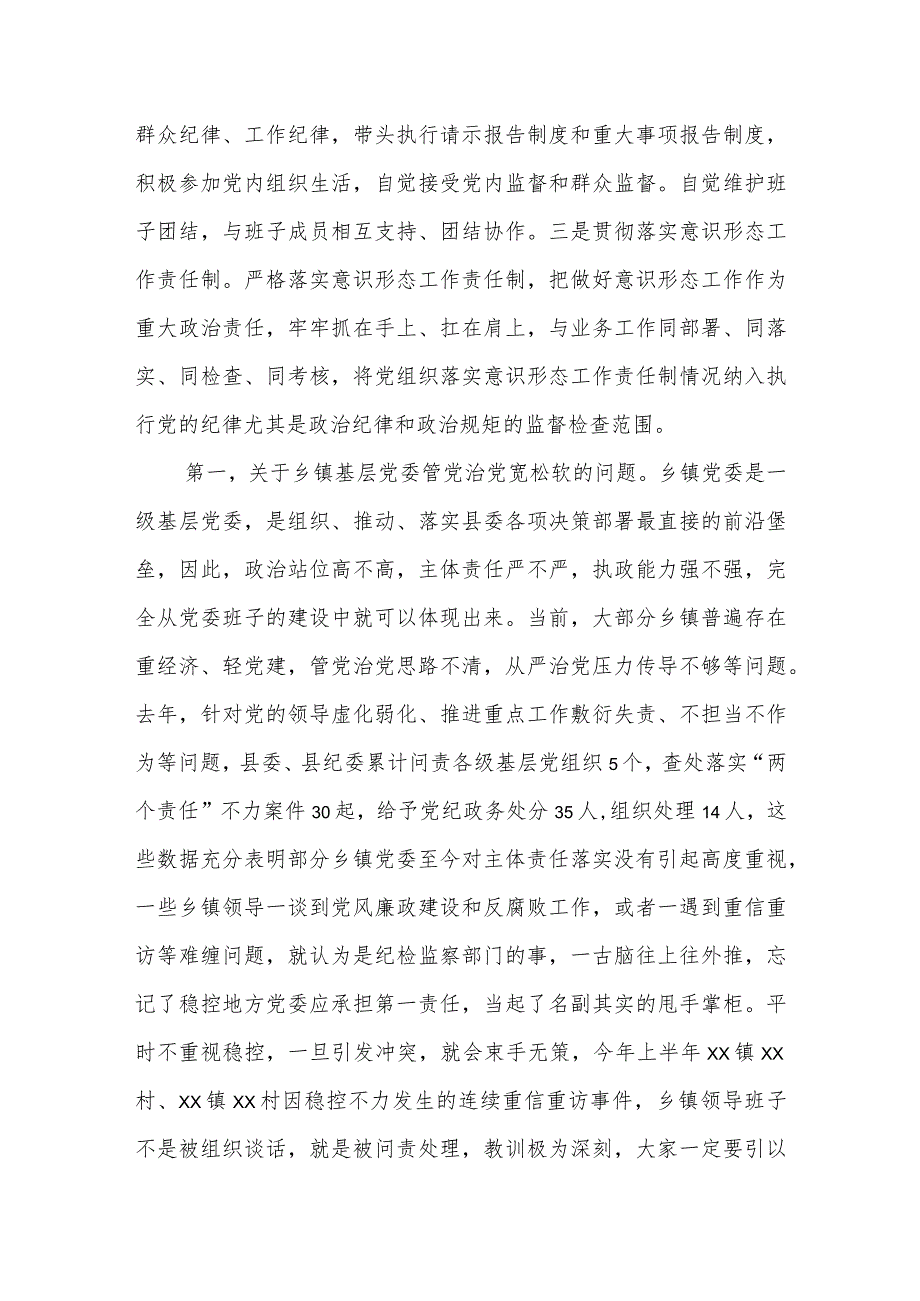 县纪委书记对全县各乡镇履行党风廉政“一岗双责” 情况的点评意见.docx_第2页