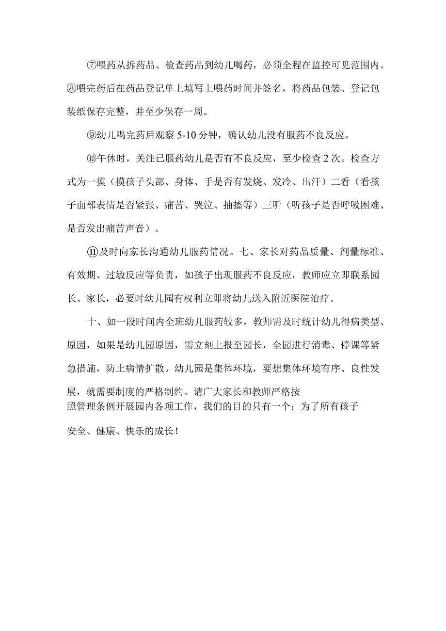 幼儿园幼儿服药管理制度.docx_第3页