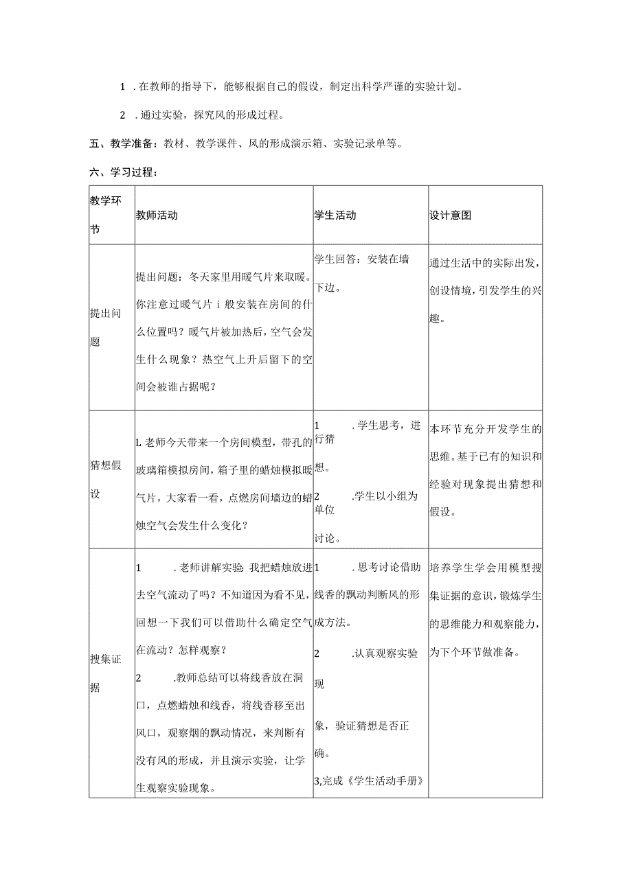 三年级科学上册 第四单元 流动的空气 3 空气的流动教学设计 大象版-大象版小学三年级上册自然科学教案.docx_第2页