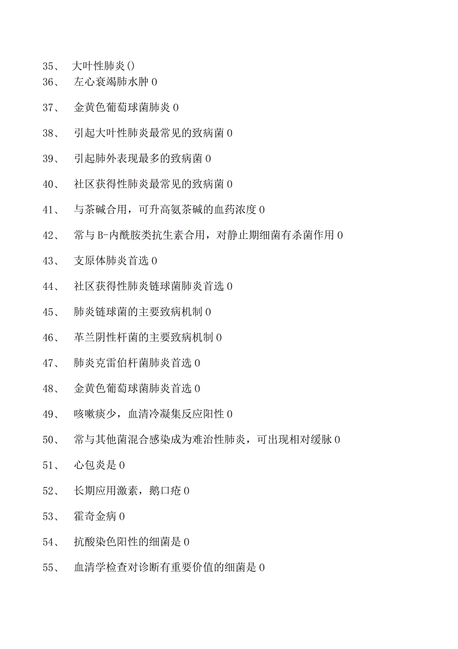 2023内科住院医师肺部感染疾病试卷(练习题库).docx_第3页