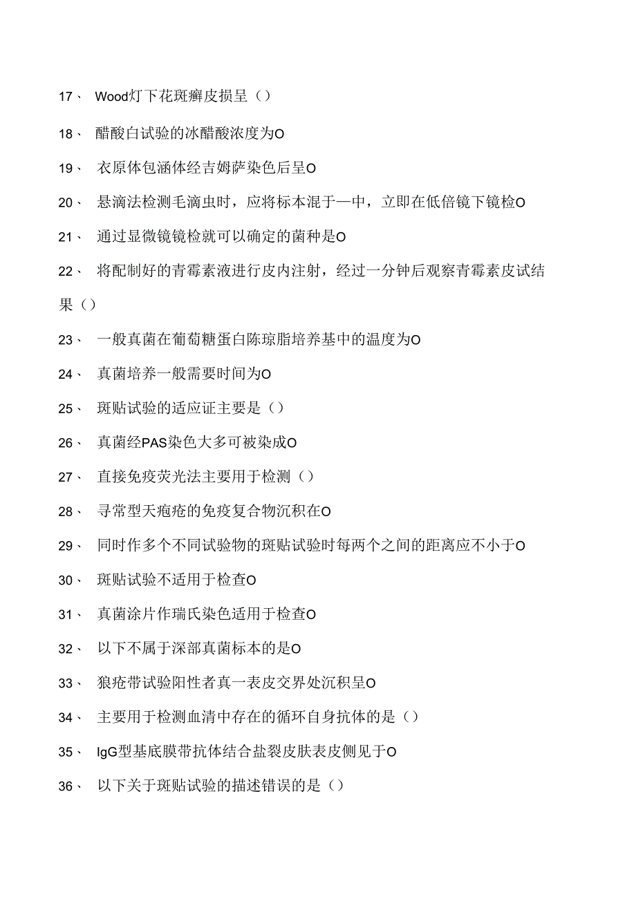 2023皮肤科住院医师皮肤的病因、症状和诊断学试卷(练习题库).docx_第2页