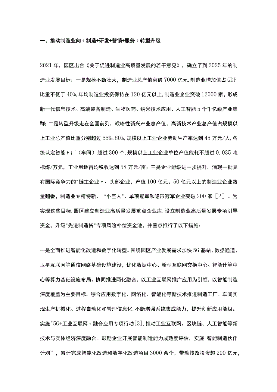 关于工业园区推进新型工业化的实践探索报告.docx_第2页