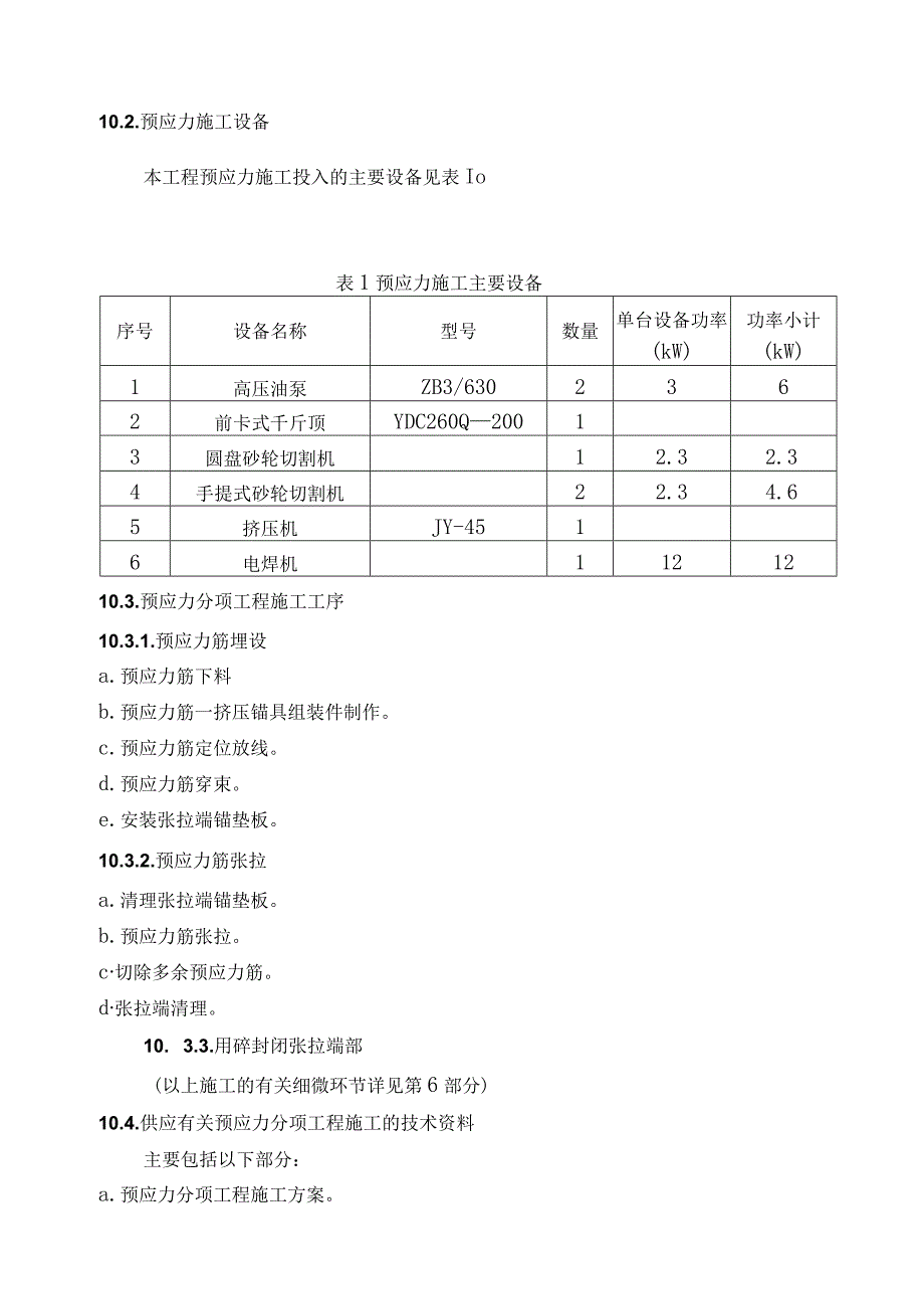 广州某综合体育馆预应力施工方案.docx_第2页