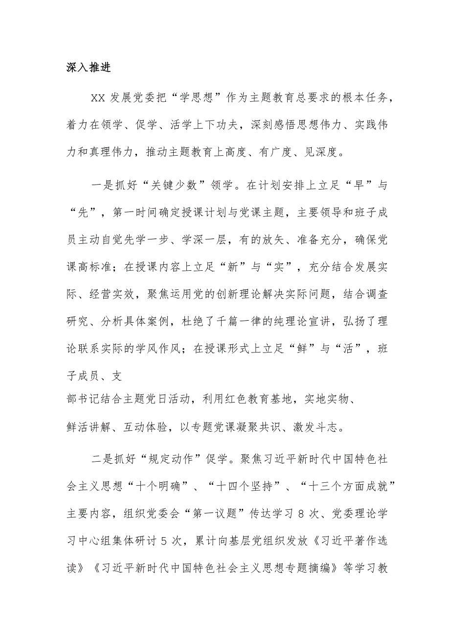 坚持三个聚焦 把握三个维度 发展以主题教育实效赋能高质量发展.docx_第3页