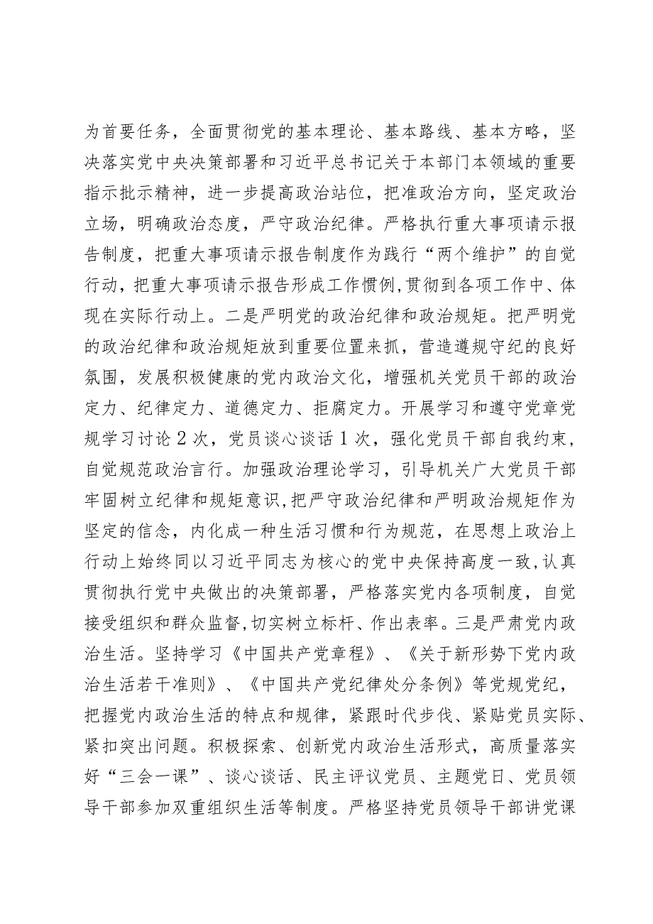 2023年上半年x局党建工作总结和下半年党建工作安排2篇.docx_第2页