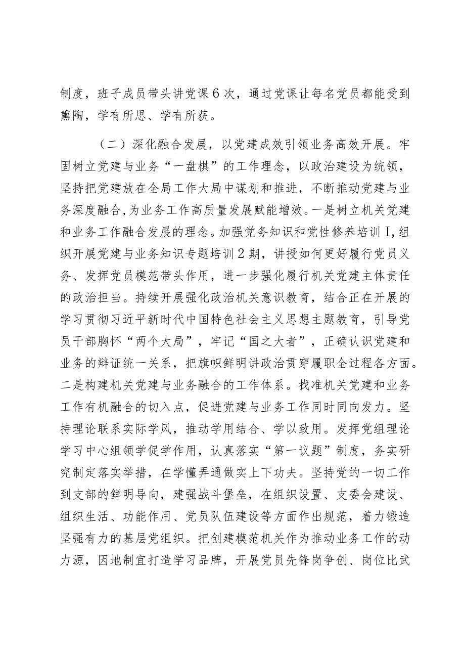 2023年上半年x局党建工作总结和下半年党建工作安排2篇.docx_第3页