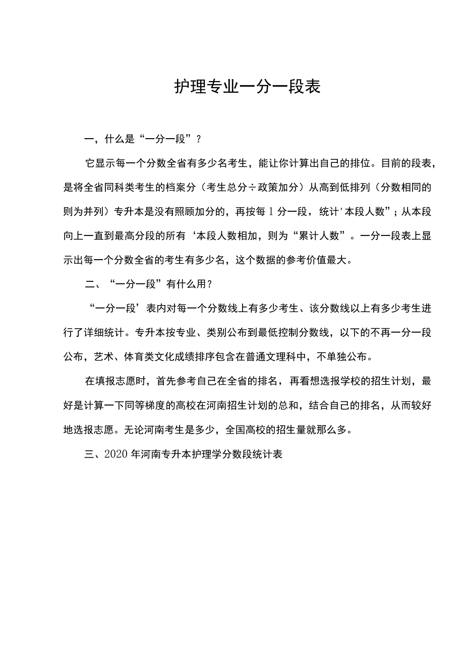 护理专业一分一段表.docx_第1页