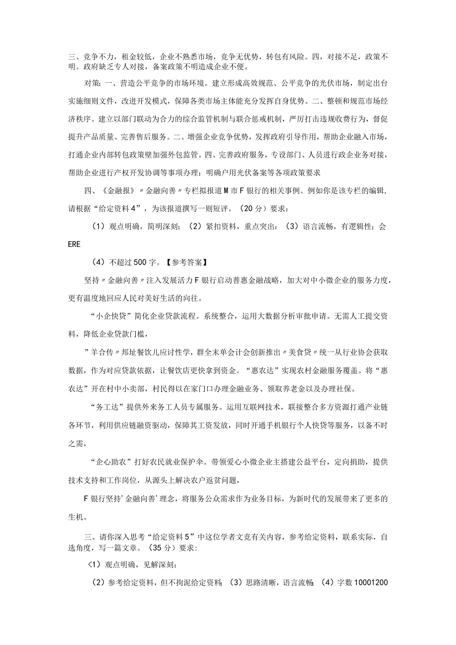 2023年北京国家公务员申论考试真题及答案-地市级.docx_第2页