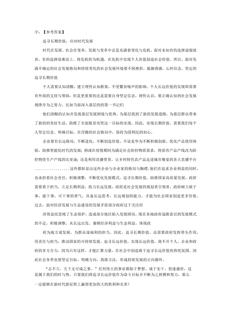 2023年北京国家公务员申论考试真题及答案-地市级.docx_第3页