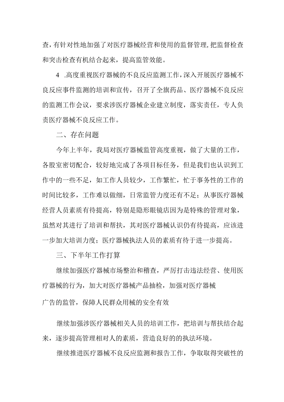 零售药店医疗器械自查报告 篇6.docx_第2页