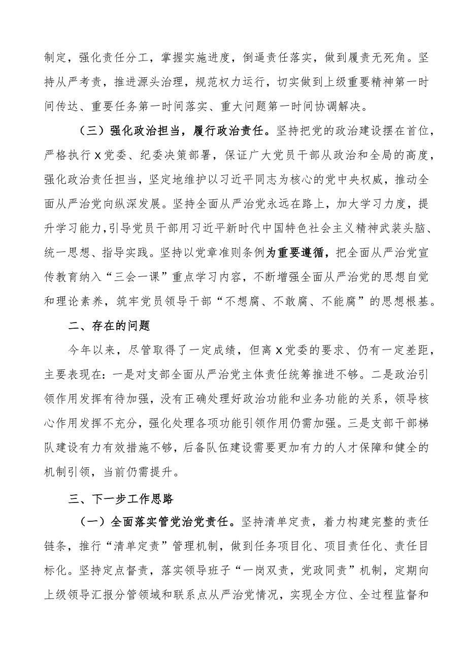 2023年上半年履行全面从严治党第一责任人责任报告工作汇报总结.docx_第2页