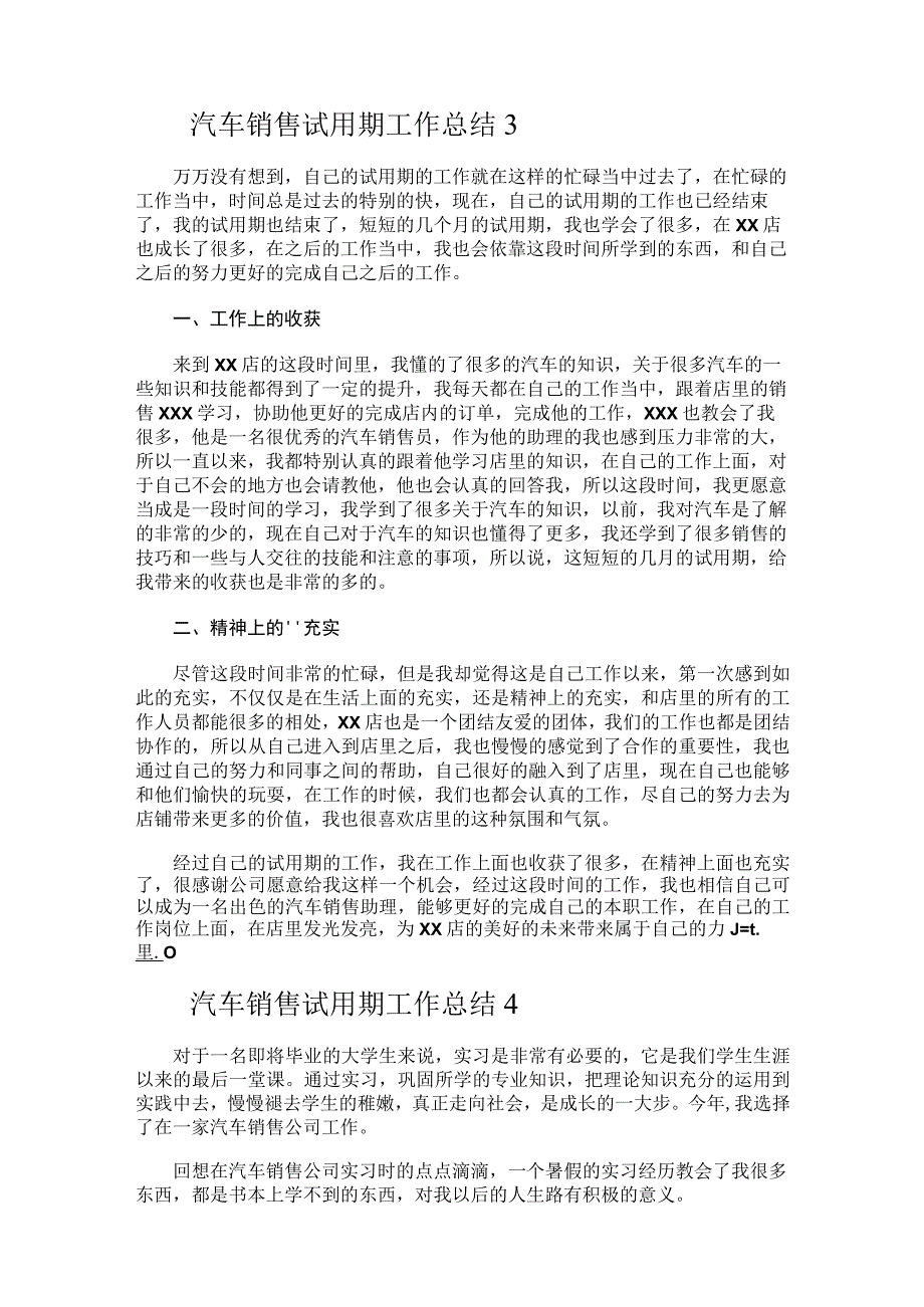 汽车销售试用期工作总结.docx_第3页