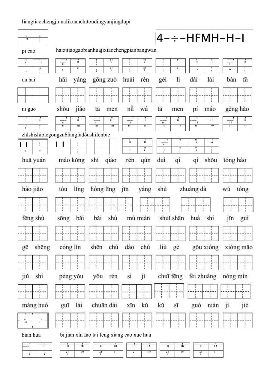 二年级上册写字练习拼音填汉字.docx_第1页