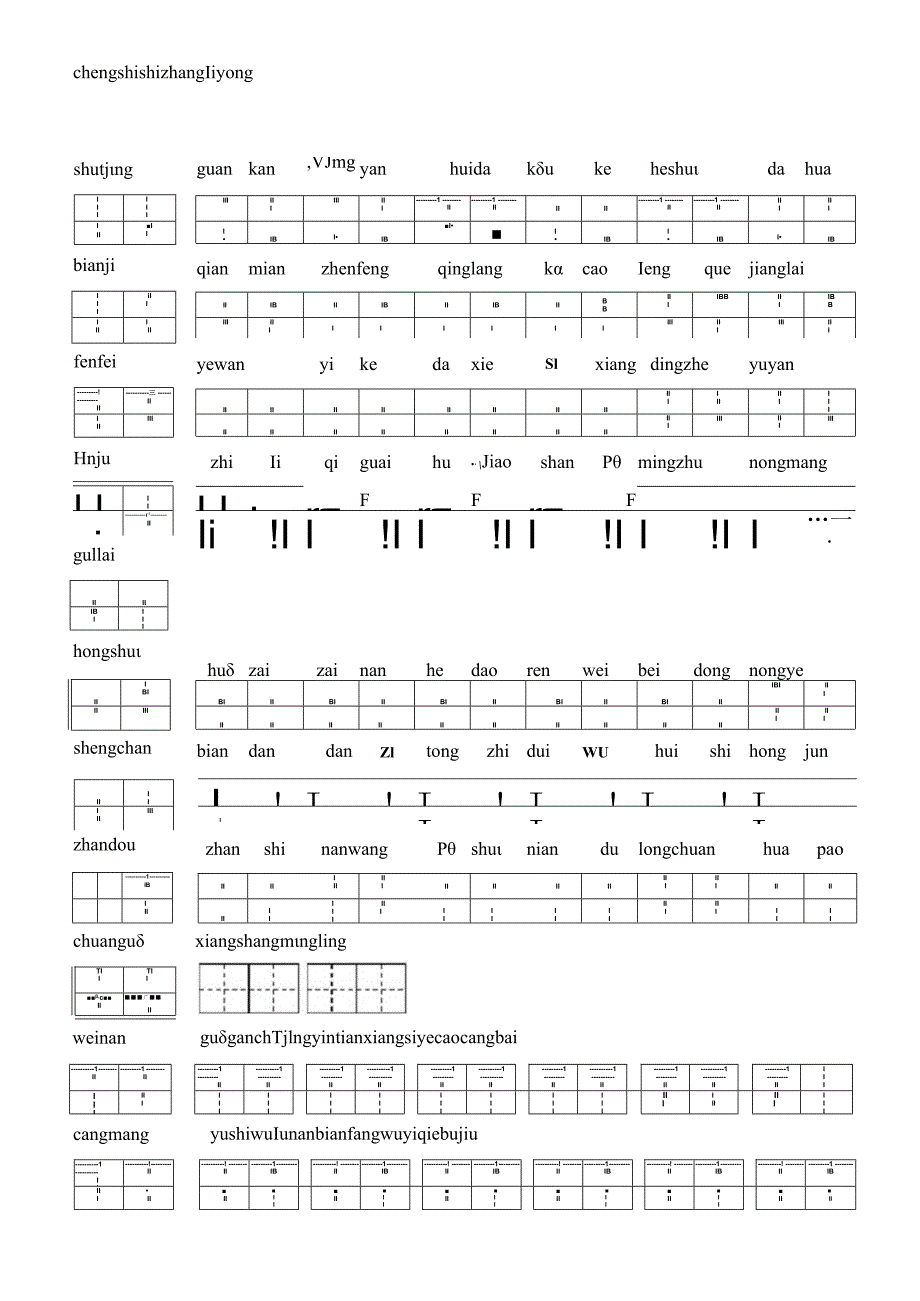 二年级上册写字练习拼音填汉字.docx_第3页