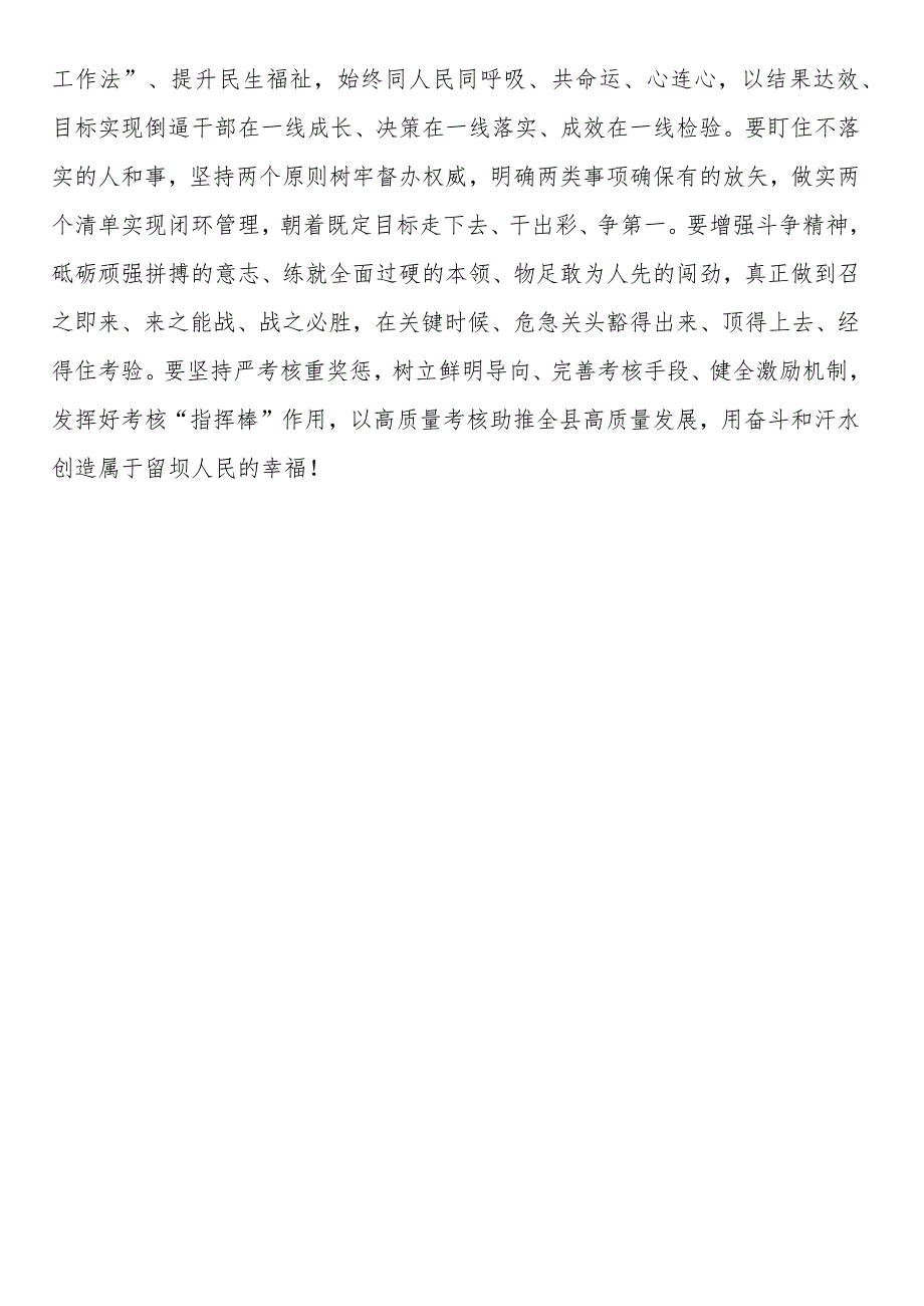 研讨发言材料：增强八项本领 提高七种能力 锻造推动高质量发展的高素质干部队伍.docx_第3页