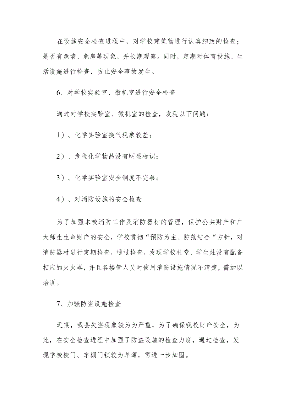 2023校园安全隐患排查工作整改两篇汇报范文.docx_第2页