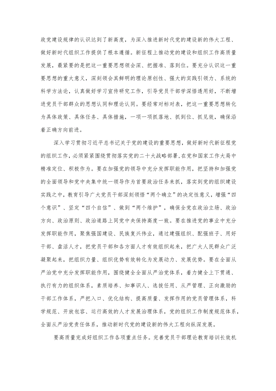 2023学习贯彻全国组织工作会议精神心得体会研讨发言材料(通用精选13篇).docx_第2页