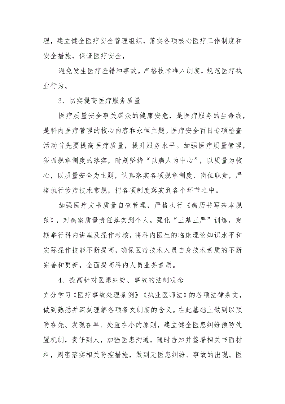 医疗质量管理与持续改进年度总结 14.docx_第2页