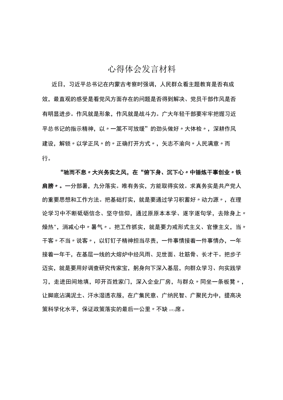 党员以学正风心得体会交流发言材料5篇优选.docx_第3页