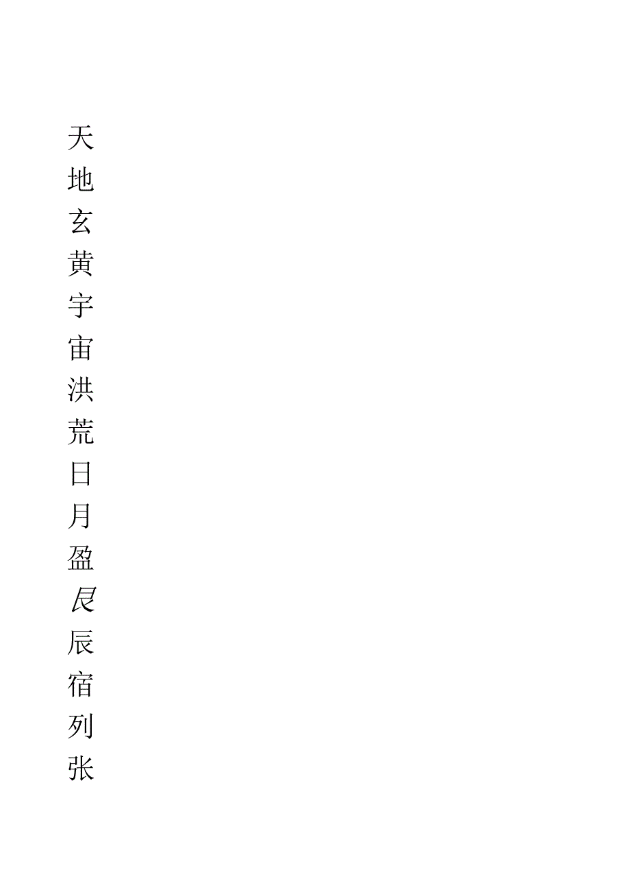 黑色田字格写作word模板.docx_第1页