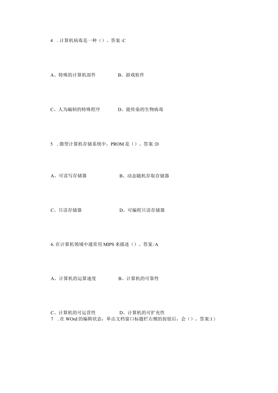 2023年全国计算机等级考试模拟试题及答案.docx_第2页