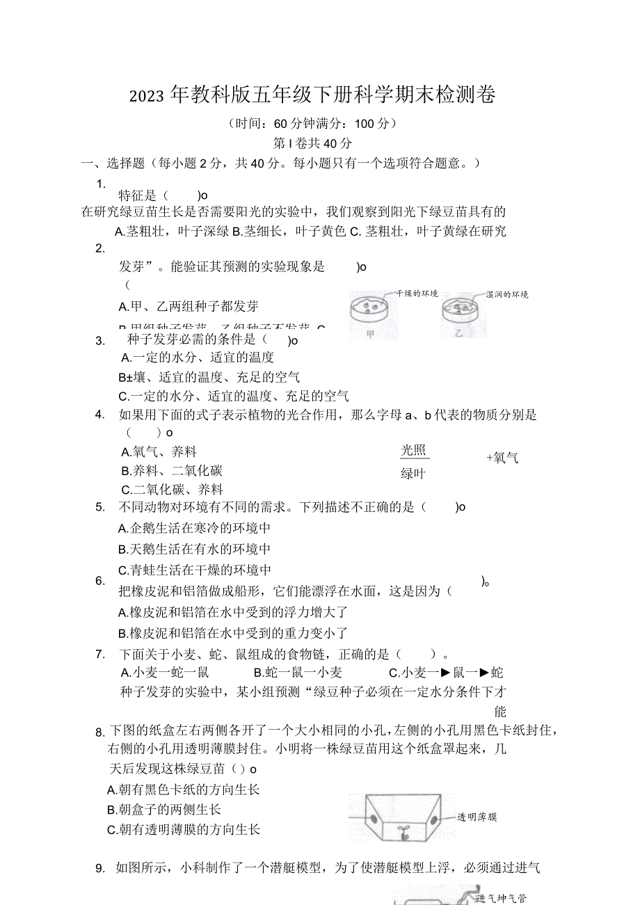 2023年教科版五年级下册科学期末检测卷 (含答案).docx_第1页