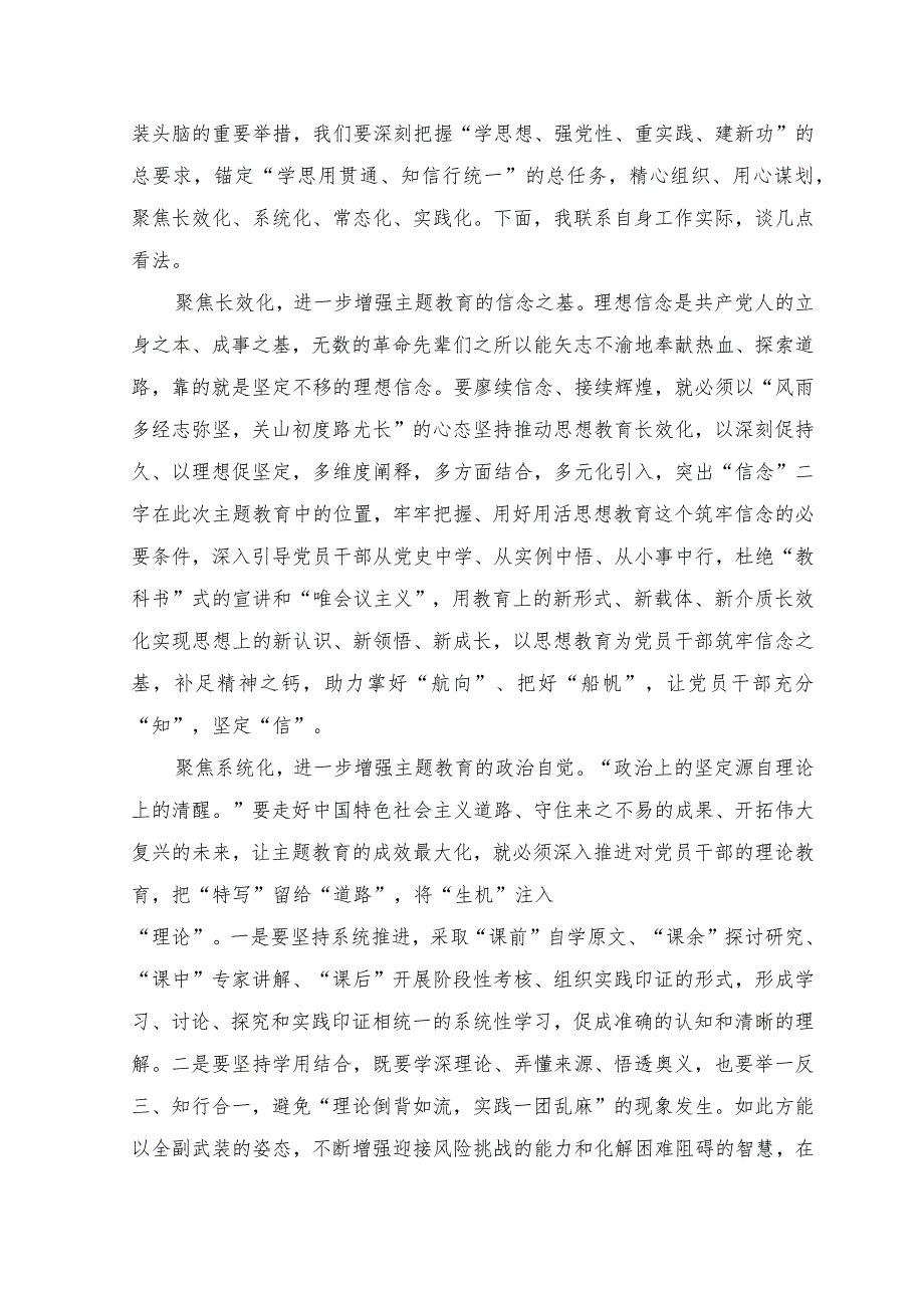 2023年关于“五大”要求和“六破六立”大学习大讨论的研讨交流发言材料.docx_第3页