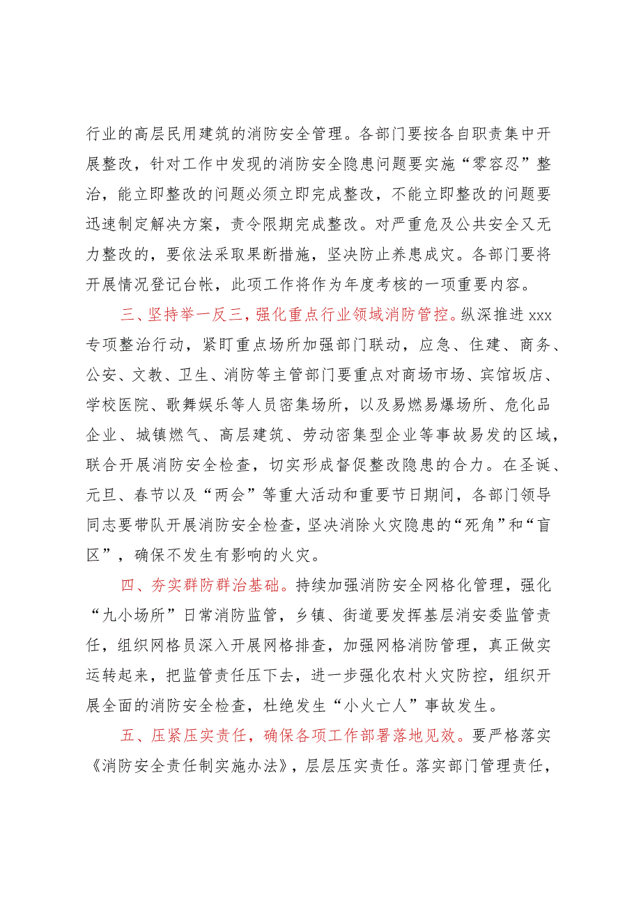 深入推进今冬明春火灾防控工作会议上的讲话.docx_第3页