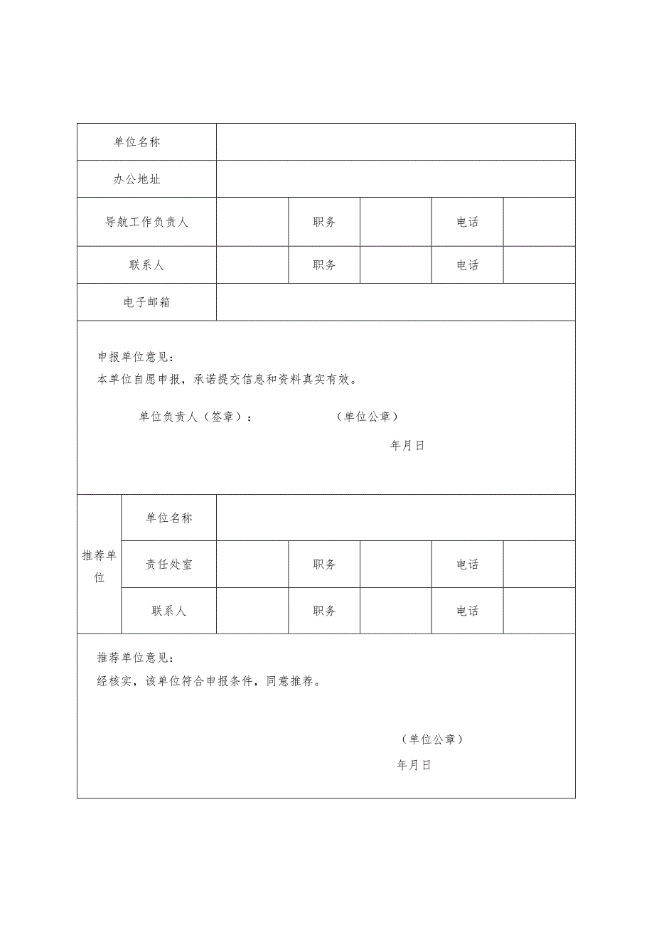 河南省专利导航服务基地申报书.docx_第3页