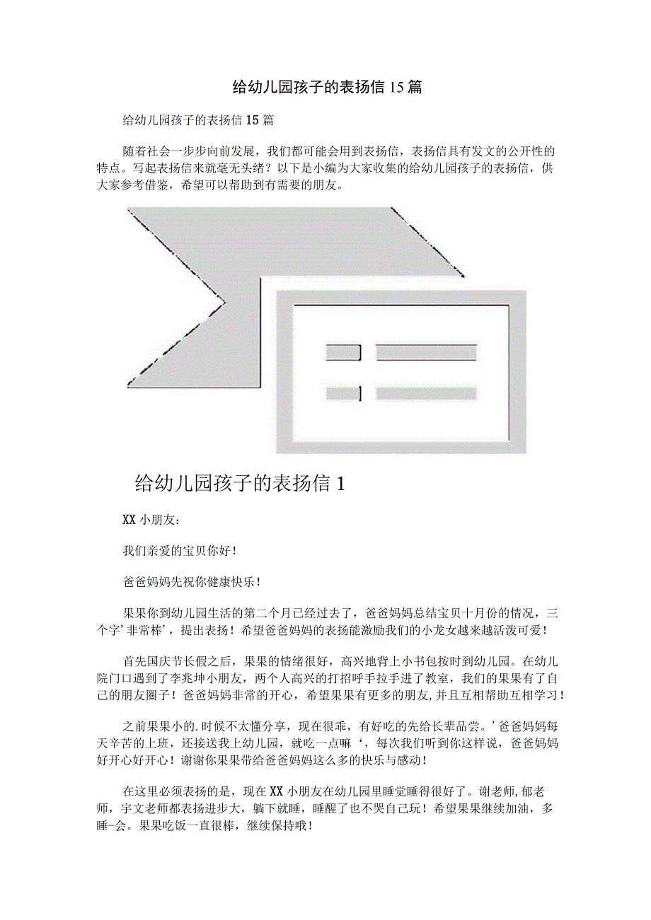 给幼儿园孩子的表扬信15篇.docx_第1页