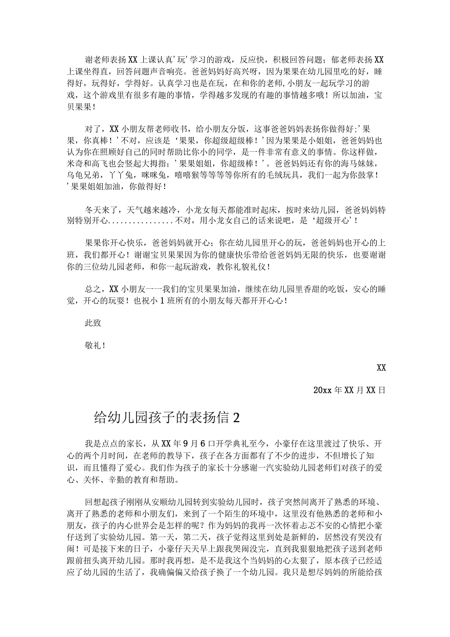 给幼儿园孩子的表扬信15篇.docx_第2页