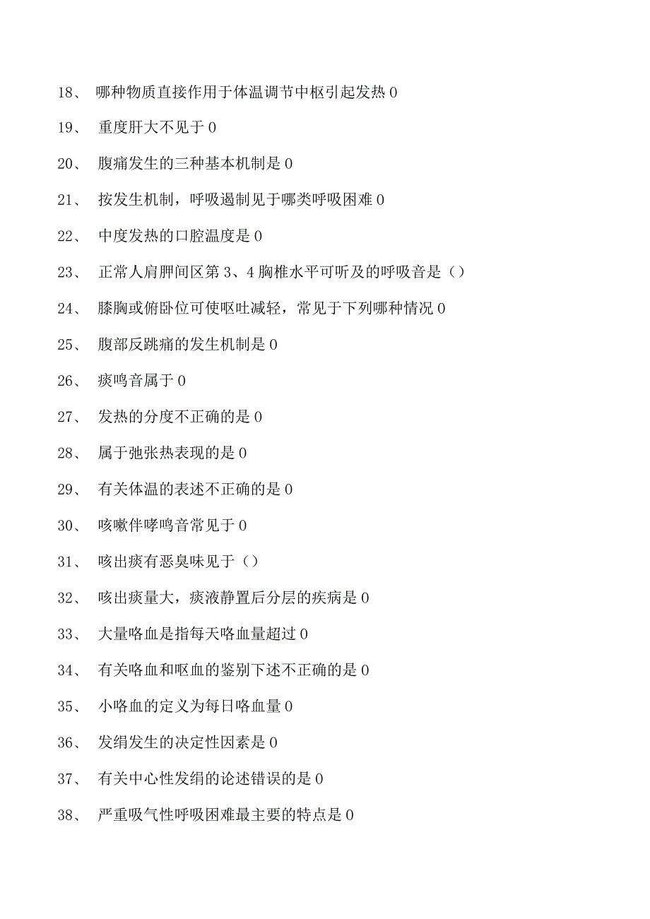 2023乡镇临床执业助理医师症状与体征试卷(练习题库).docx_第2页