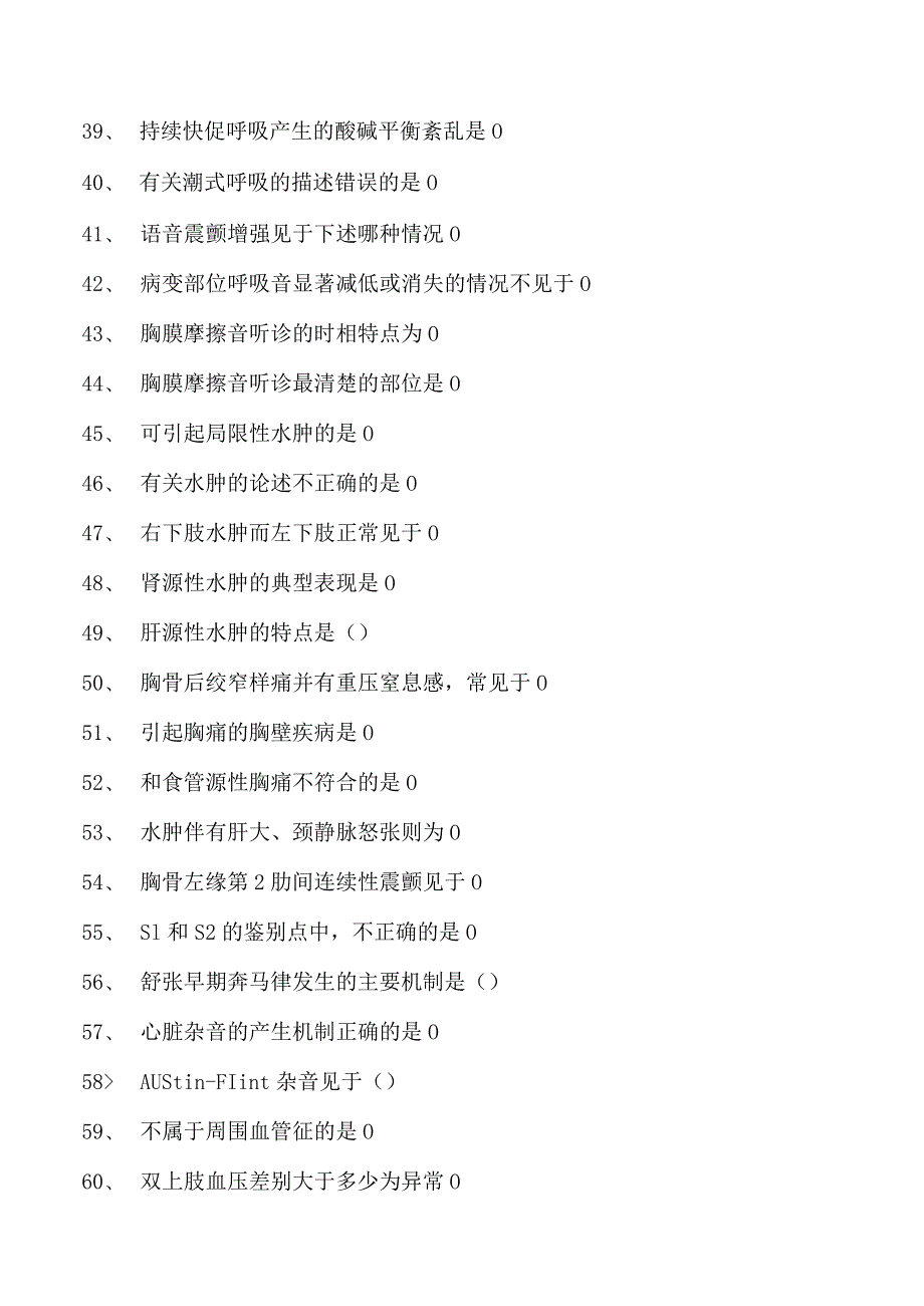 2023乡镇临床执业助理医师症状与体征试卷(练习题库).docx_第3页