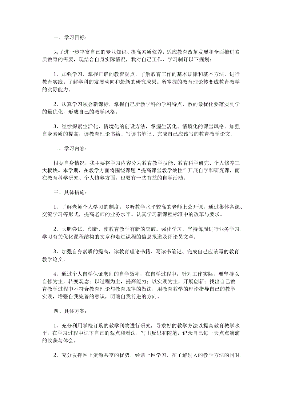 2023年教师参加网络研修学习计划.docx_第3页