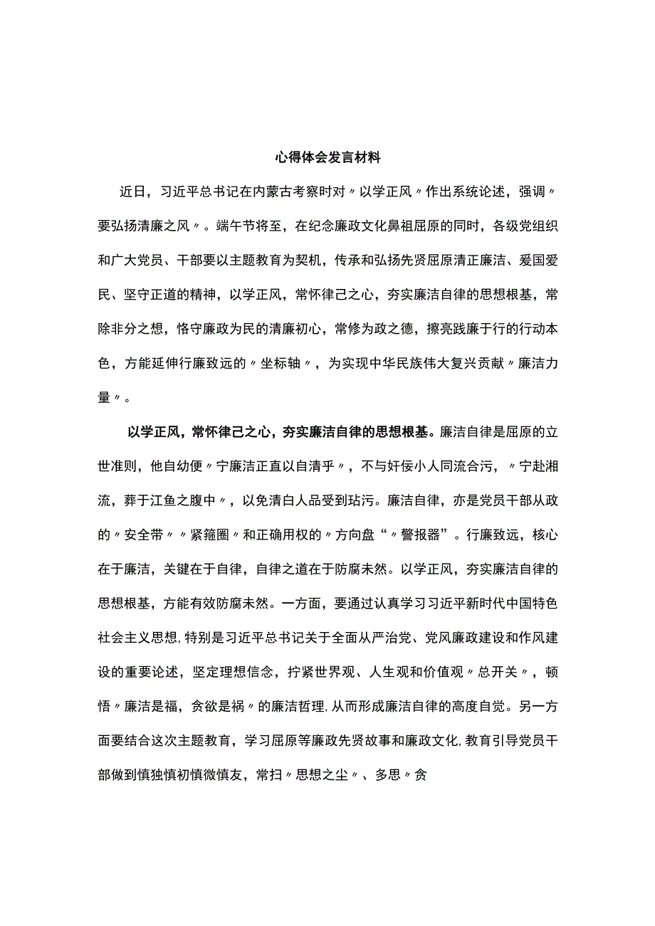 以学正风学习心得材料资料合集.docx_第1页