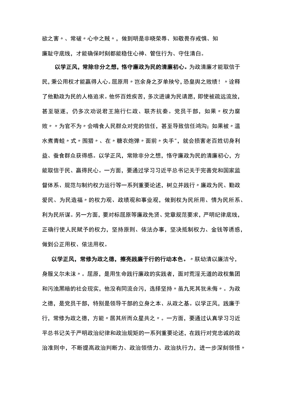 以学正风学习心得材料资料合集.docx_第2页