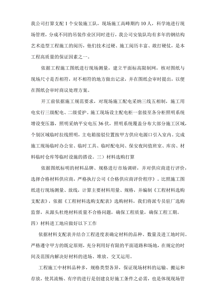 广告牌施工方案剖析.docx_第2页