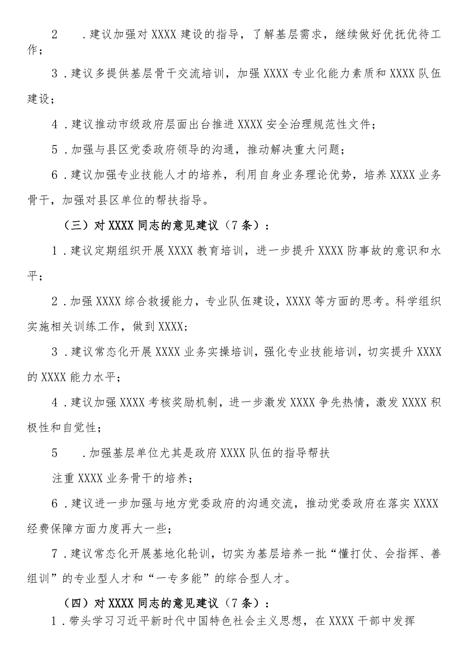 2023年主题专题教育民主生活会意见征求情况通报.docx_第3页