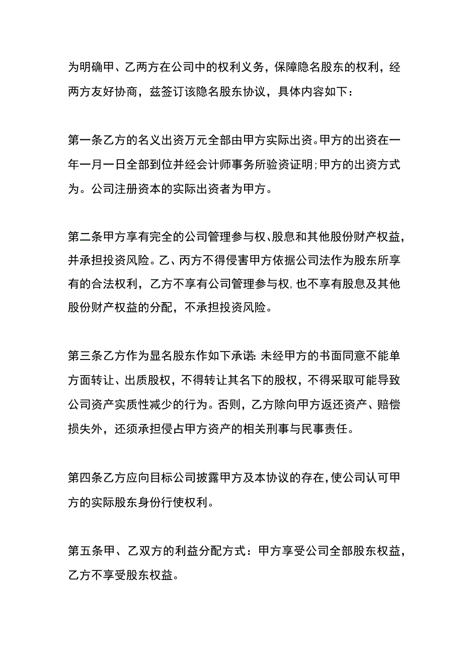 隐名、显名投资人股东入股协议书.docx_第2页