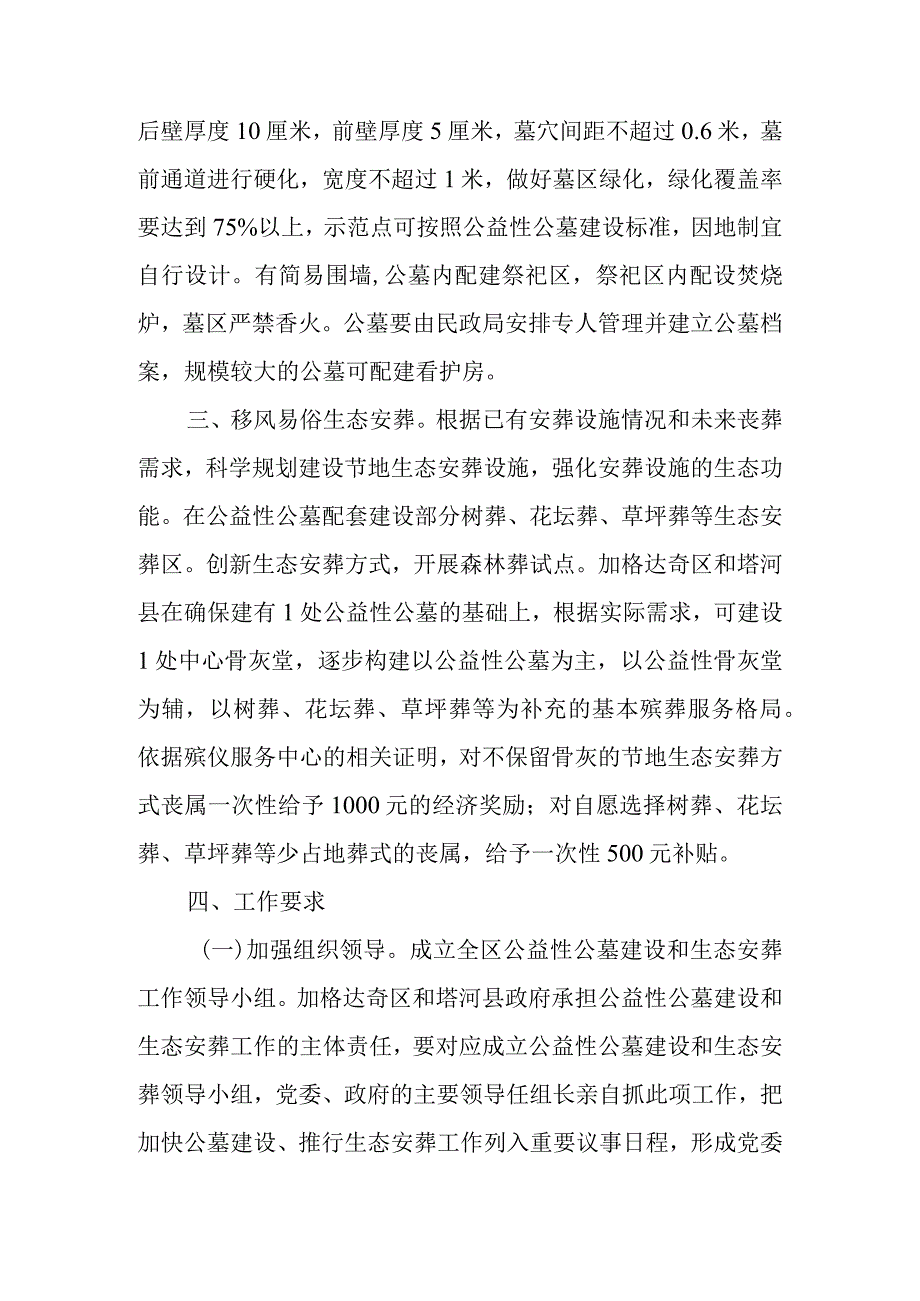 关于开展公益性公墓建设和推行生态安葬试点的通知.docx_第2页