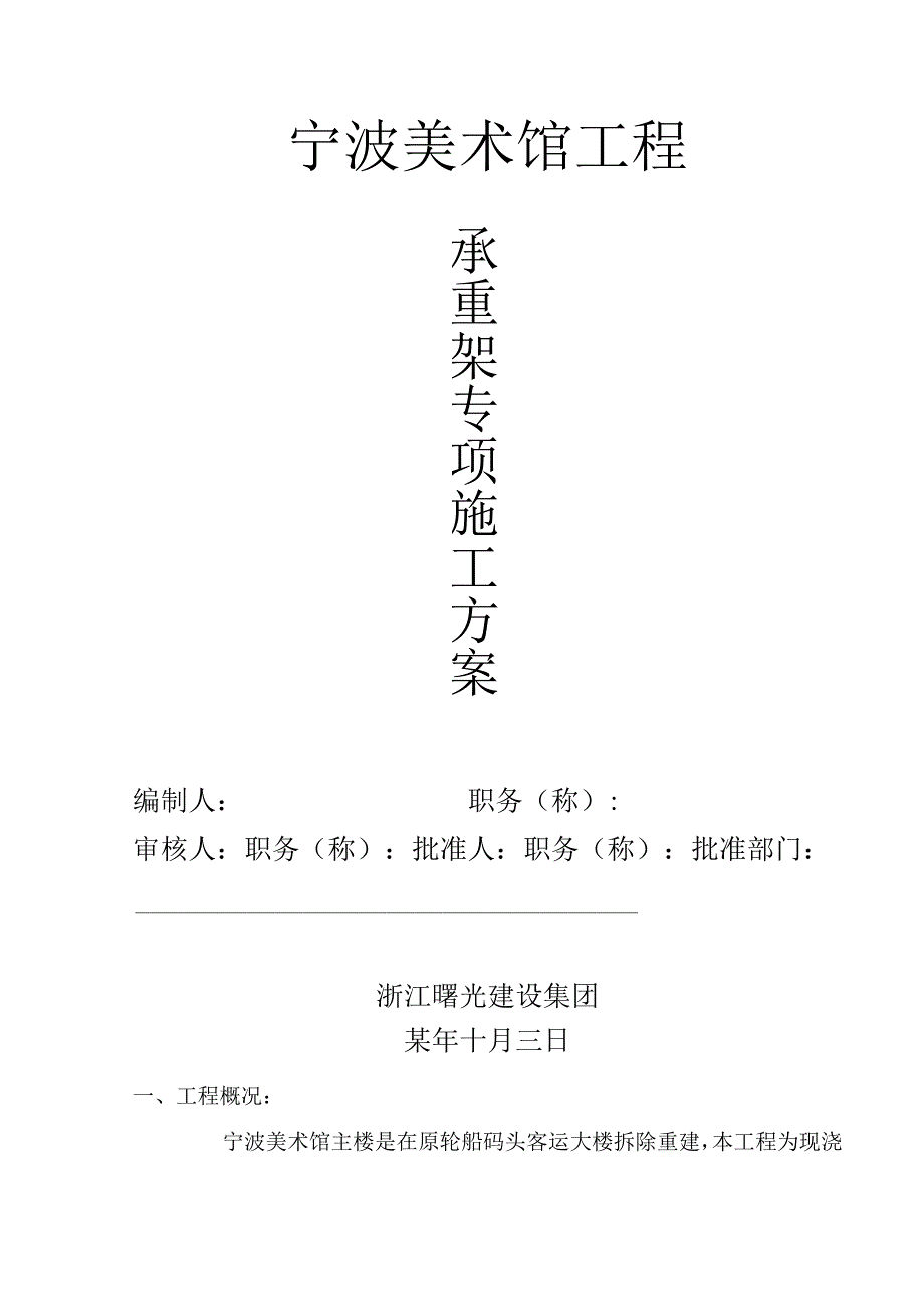 某美术馆模板内承重架施工专项方案范文.docx_第2页