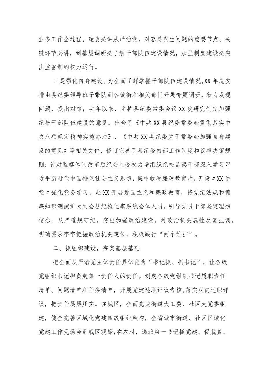 某纪委书记落实全面从严治党“一岗双责”情况报告.docx_第3页